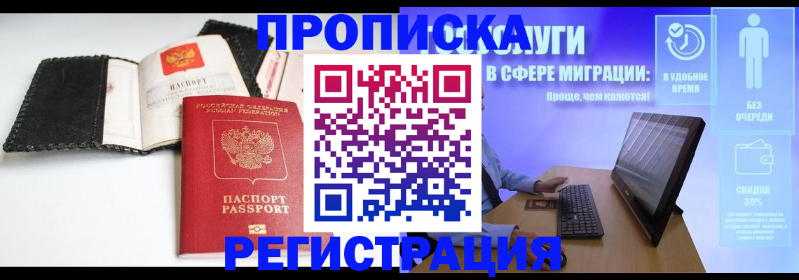 временная регистрация для всех в Лянторе