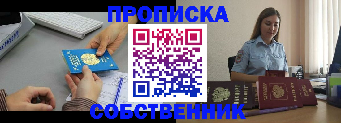 временная регистрация в квартире в Лянторе